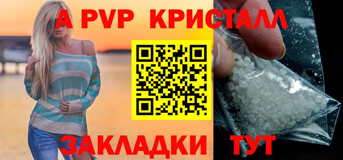 A-PVP Соль Невинномысск