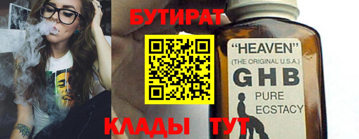 Бутират оксибутират Невинномысск