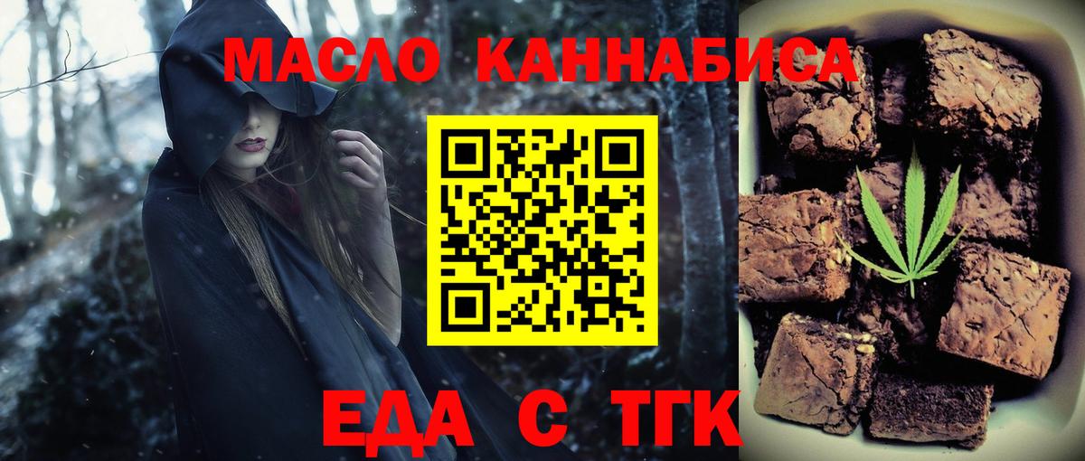 Еда ТГК конопля Невинномысск