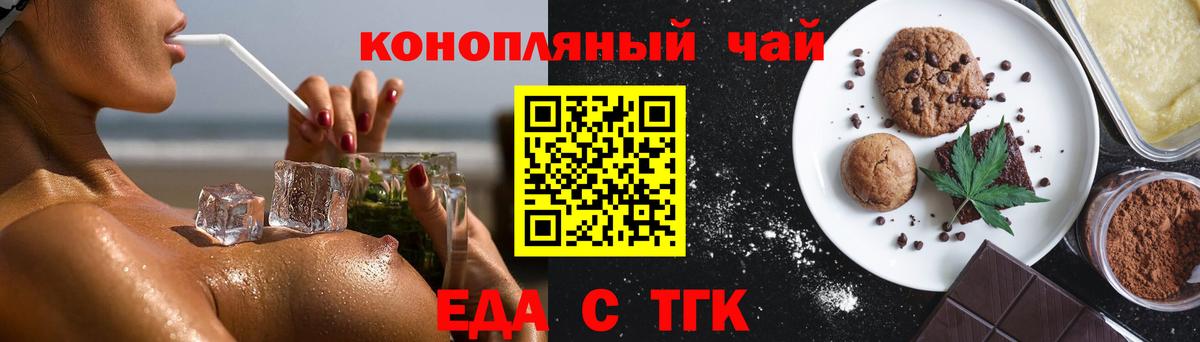 Невинномысск  Печенье с ТГК марихуана  Вход с VPN 