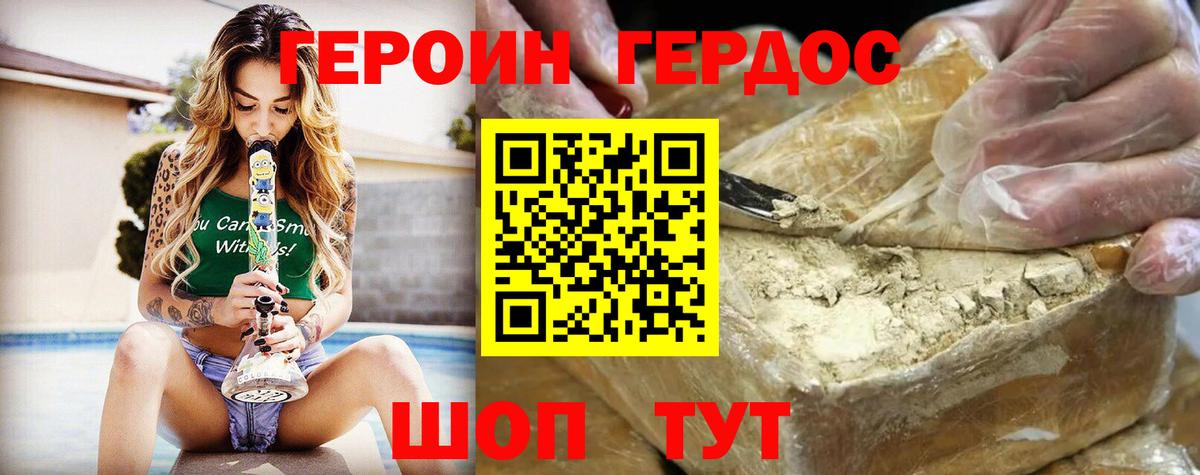 Героин  Вход с VPN  Невинномысск  Героин VHQ 