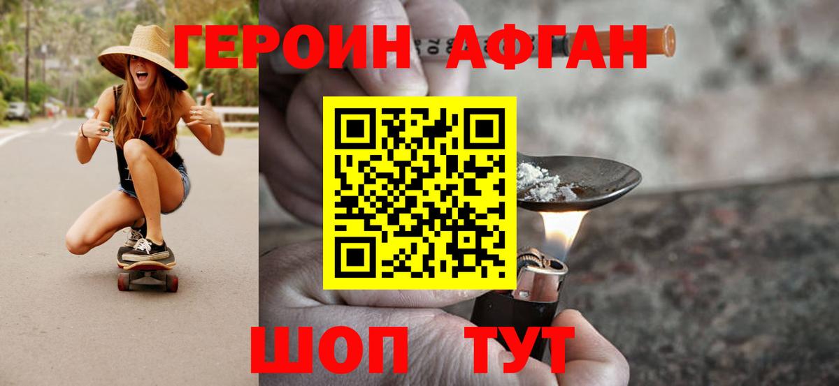 Героин афганец Невинномысск