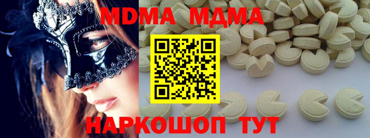 MDMA кристаллы  Вход с VPN  МДМА молли  Невинномысск 