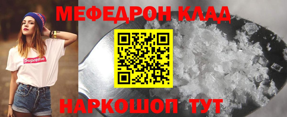 Невинномысск  Меф кристаллы  МЯУ-МЯУ  Мефедрон mephedrone  Меф  Вход с VPN 