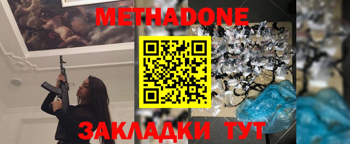 МЕТАДОН белоснежный Невинномысск