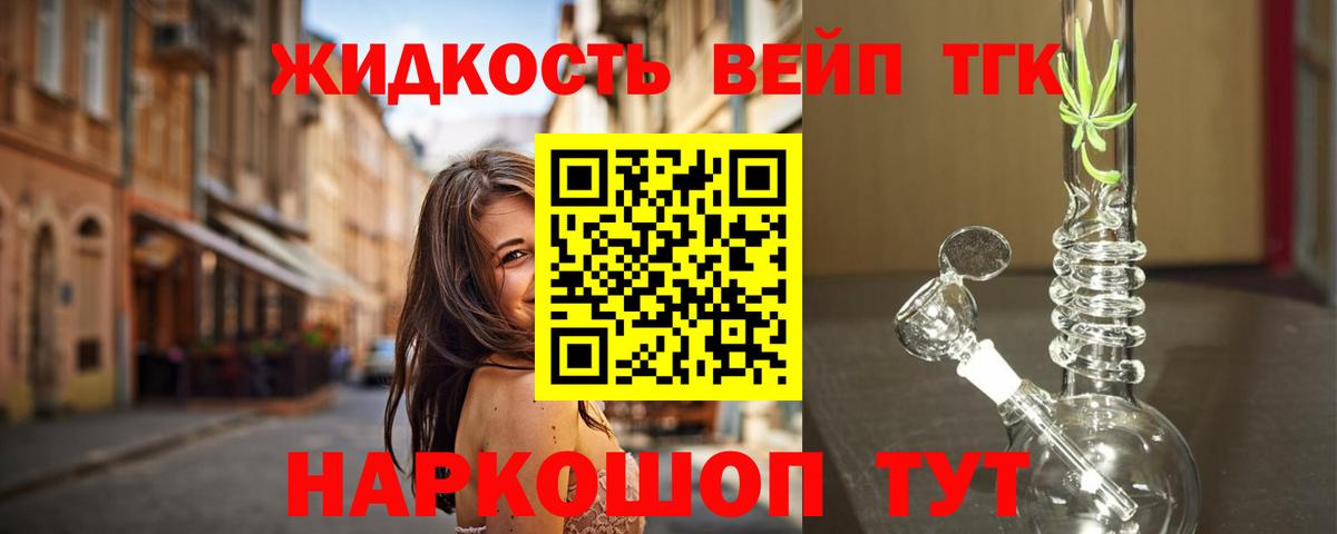 ТГК гашишное масло  Вход с VPN  Невинномысск 